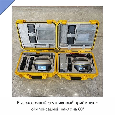 Высокоточный спутниковый приёмник с компенсацией наклона 60°