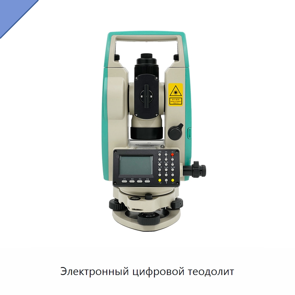 Электронный цифровой теодолит — Оптические приборы