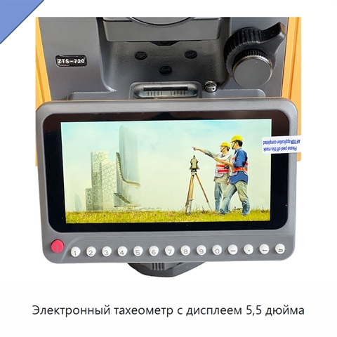 Электронный тахеометр с дисплеем 5,5 дюйма