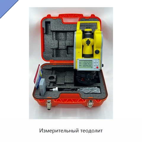 Измерительный теодолит
