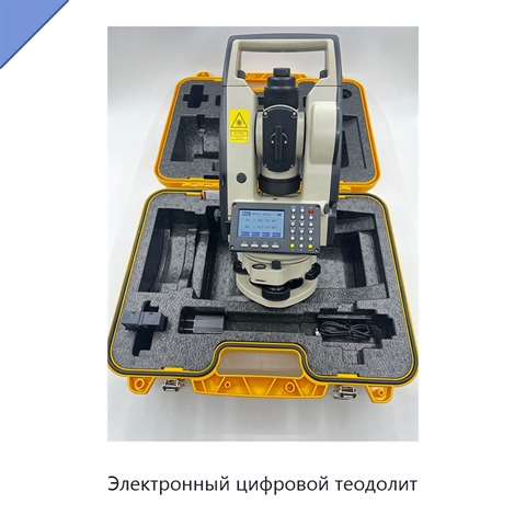 Электронный цифровой теодолит