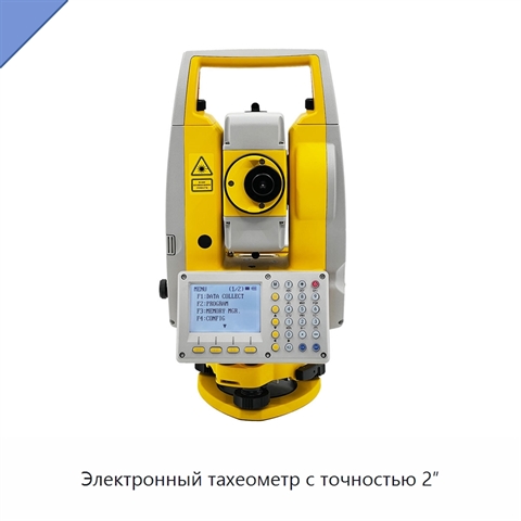Электронный тахеометр с точностью 2″