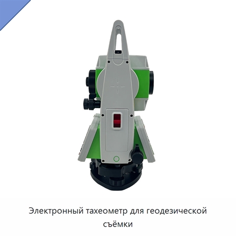Электронный тахеометр для геодезической съёмки
