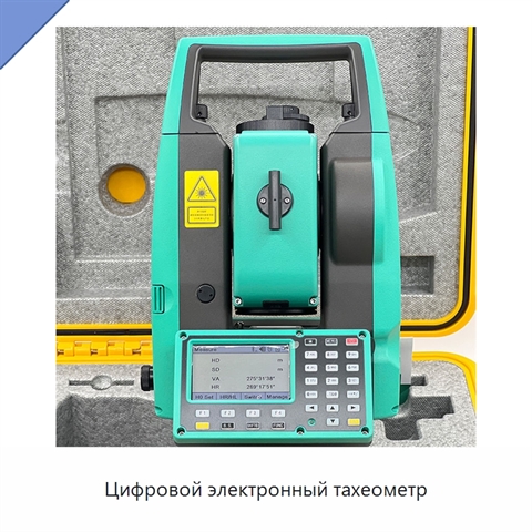 Цифровой электронный тахеометр
