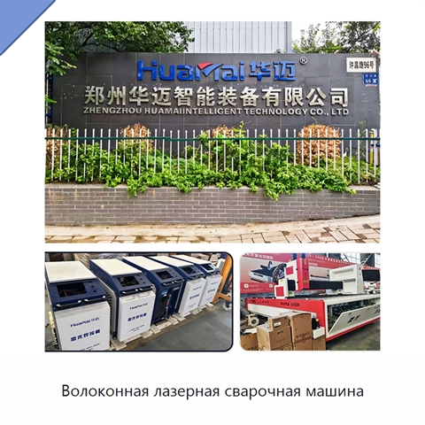 Волоконная лазерная сварочная машина