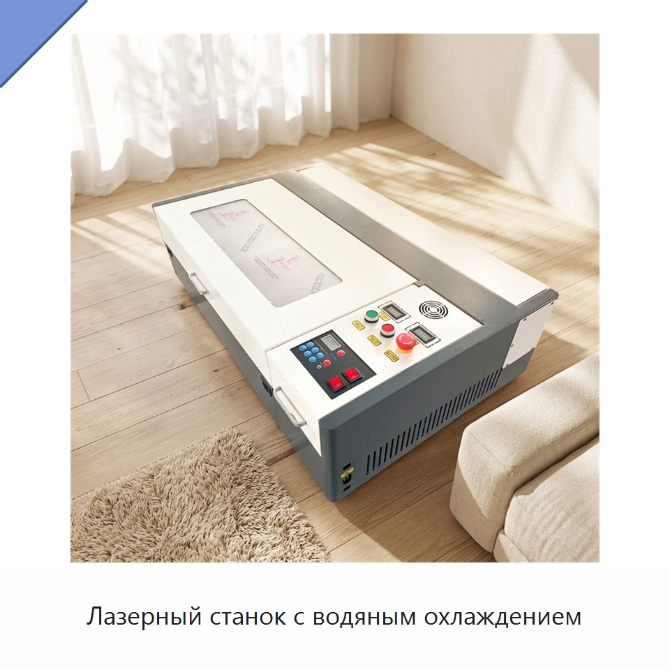 Лазерный станок с водяным охлаждением — Лазерные гравировальные станки