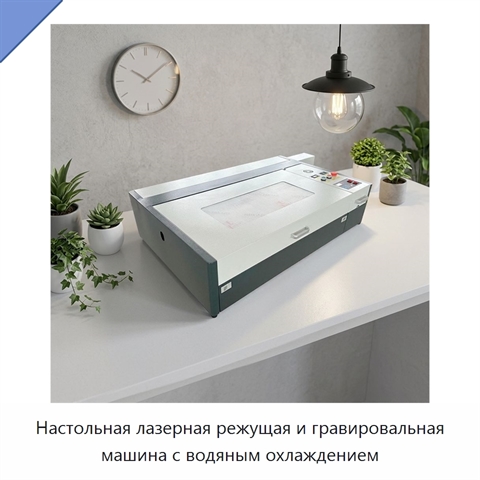 Настольная лазерная режущая и гравировальная машина с водяным охлаждением