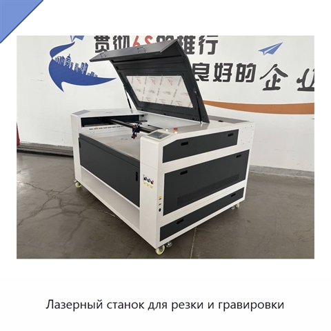 Лазерный станок для резки и гравировки