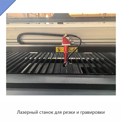 Лазерный станок для резки и гравировки