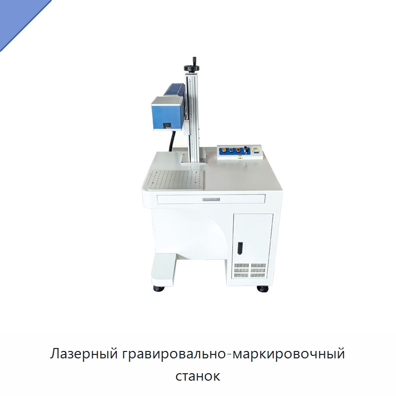 Лазерный гравировально-маркировочный станок — Лазерные маркировочные станки