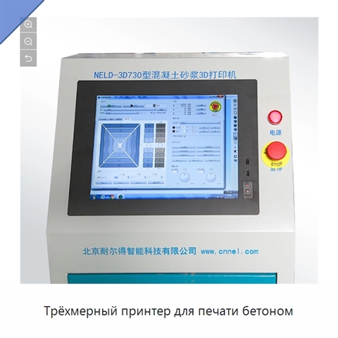 Трёхмерный принтер для печати бетоном