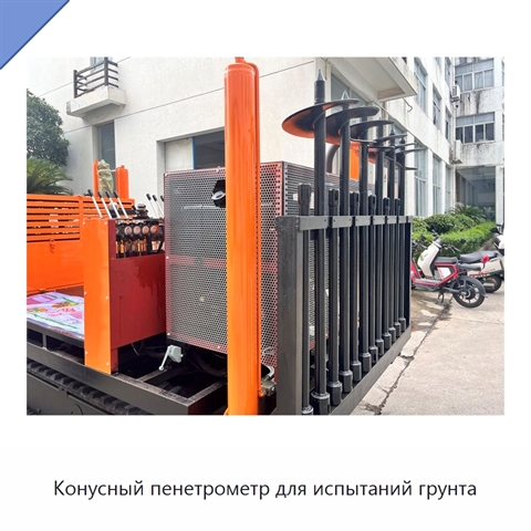 Конусный пенетрометр для испытаний грунта