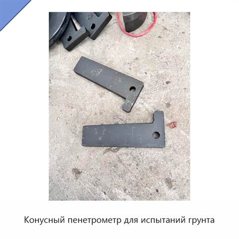 Конусный пенетрометр для испытаний грунта