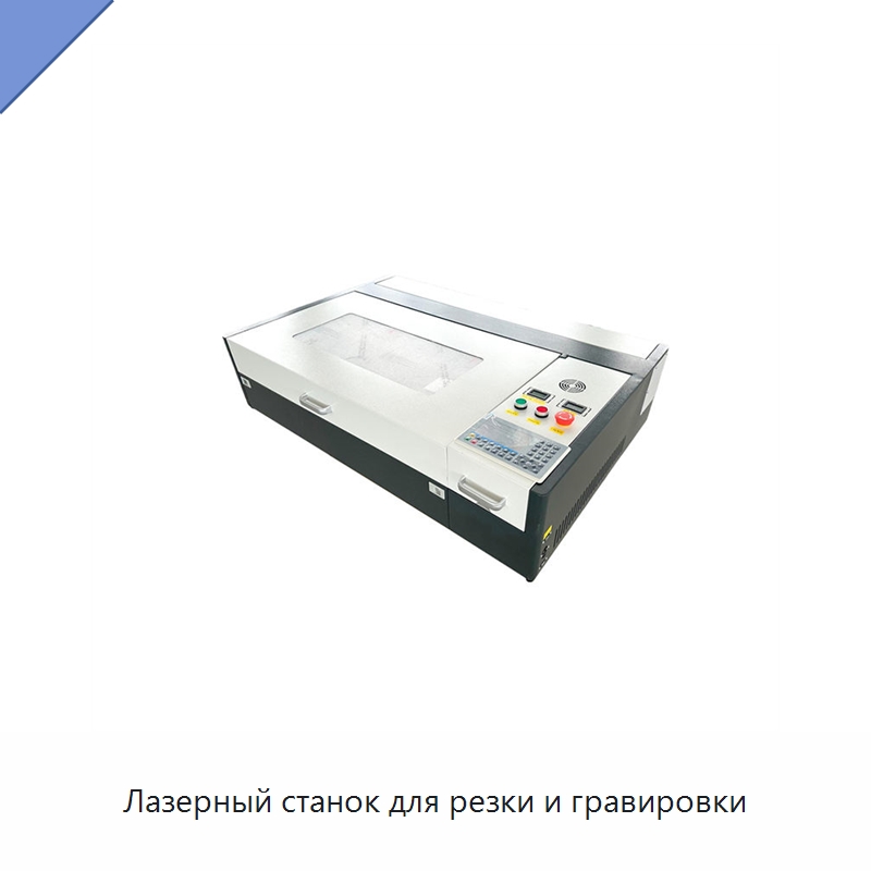 Лазерный станок для резки и гравировки — Лазерные гравировальные станки