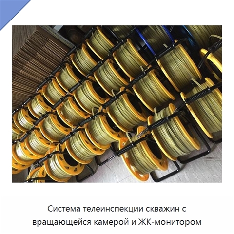 Система телеинспекции скважин с вращающейся камерой и ЖК-монитором