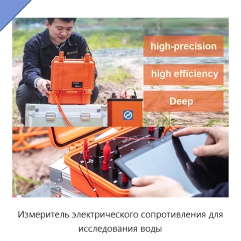 Измеритель электрического сопротивления для исследования воды