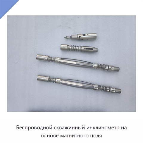 Беспроводной скважинный инклинометр на основе магнитного поля