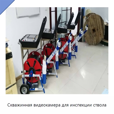 Скважинная видеокамера для инспекции ствола