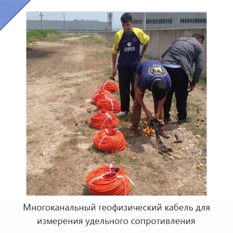 Многоканальный геофизический кабель для измерения удельного сопротивления
