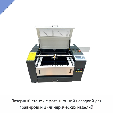 Лазерный станок с ротационной насадкой для гравировки цилиндрических изделий