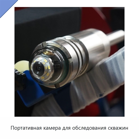 Портативная камера для обследования скважин