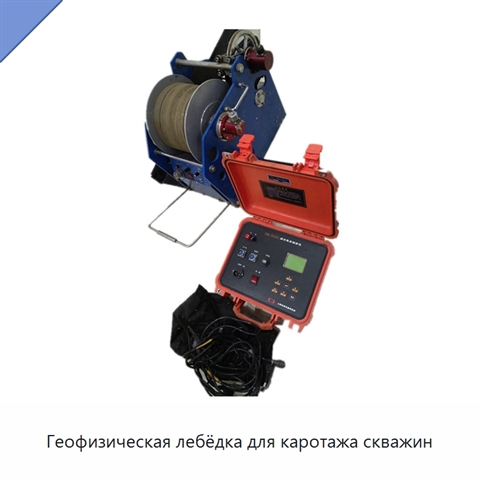 Геофизическая лебёдка для каротажа скважин