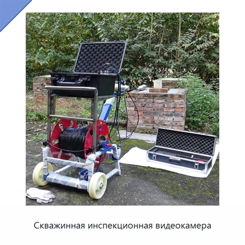 Скважинная инспекционная видеокамера