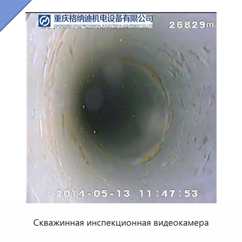 Скважинная инспекционная видеокамера