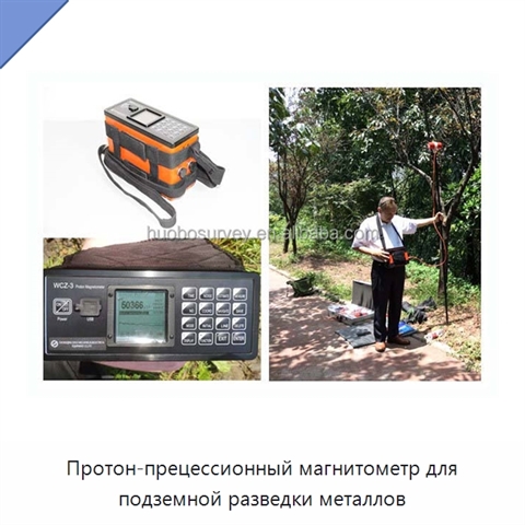 Протон-прецессионный магнитометр для подземной разведки металлов
