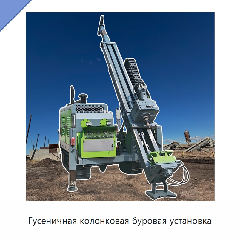Гусеничная колонковая буровая установка — Специальное промышленное оборудование, бывшее в употреблении