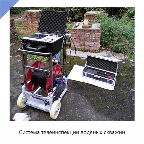 Система телеинспекции водяных скважин