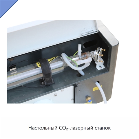 Настольный CO₂-лазерный станок