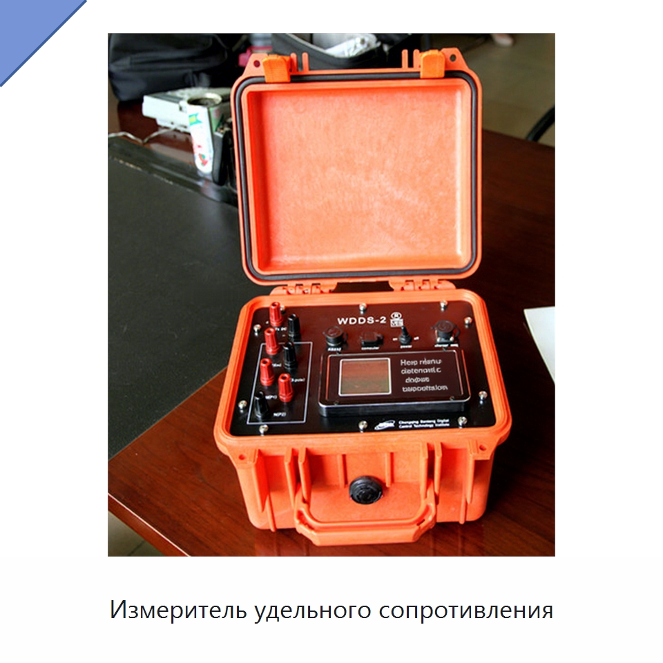 Измеритель удельного сопротивления — Специальные испытательные приборы