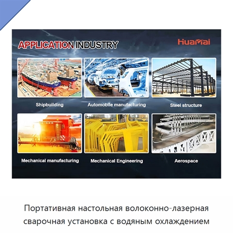 Портативная настольная волоконно-лазерная сварочная установка с водяным охлаждением