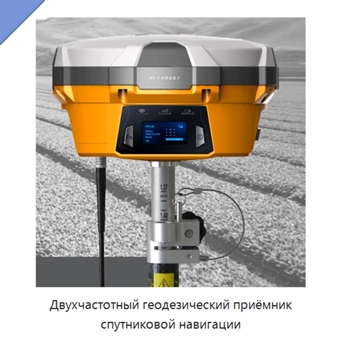 Двухчастотный геодезический приёмник спутниковой навигации
