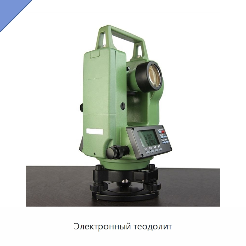 Электронный теодолит — Оптические приборы
