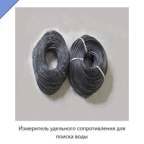 Измеритель удельного сопротивления для поиска воды