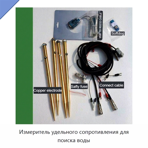 Измеритель удельного сопротивления для поиска воды