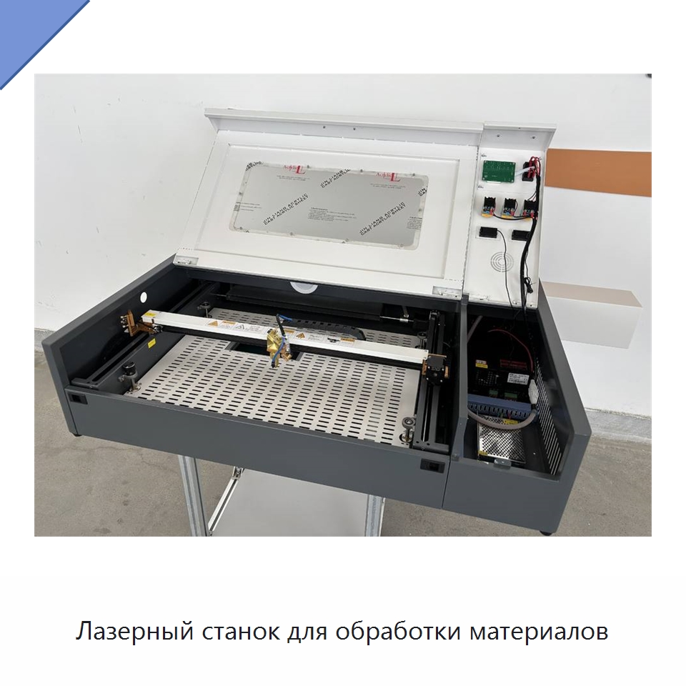 Лазерный станок для обработки материалов — Лазерные гравировальные станки