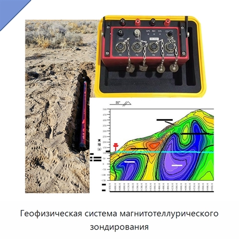 Геофизическая система магнитотеллурического зондирования