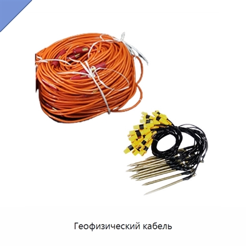 Геофизический кабель