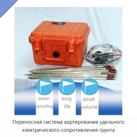 Переносная система картирования удельного электрического сопротивления грунта
