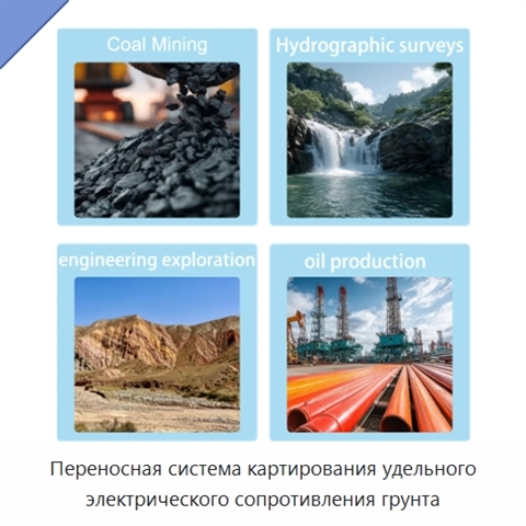 Переносная система картирования удельного электрического сопротивления грунта