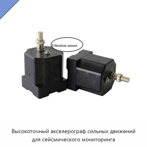 Высокоточный акселерограф сильных движений для сейсмического мониторинга