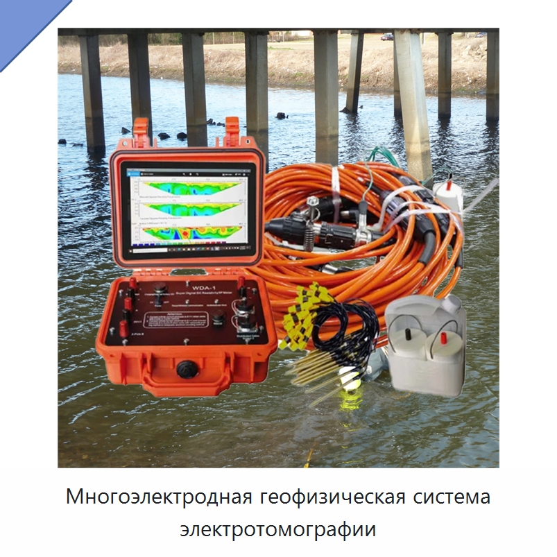Многоэлектродная геофизическая система электротомографии — Специальные испытательные приборы