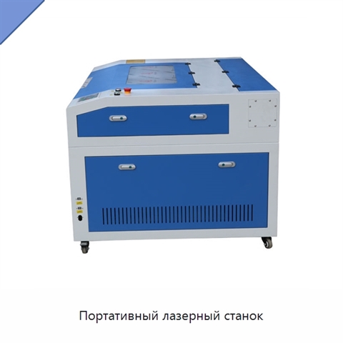 Портативный лазерный станок