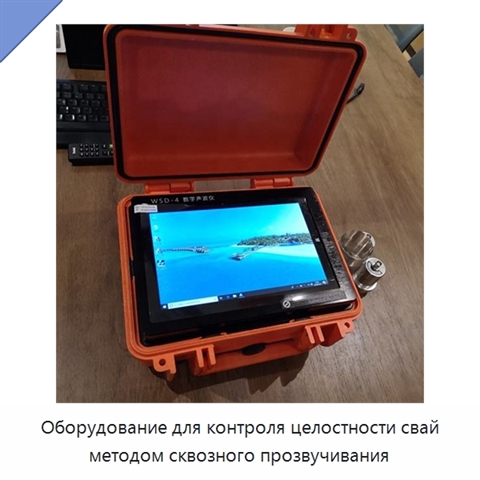 Оборудование для контроля целостности свай методом сквозного прозвучивания