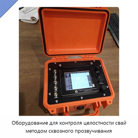 Оборудование для контроля целостности свай методом сквозного прозвучивания