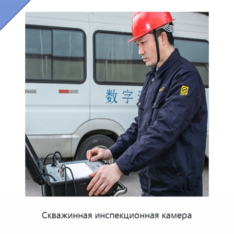 Скважинная инспекционная камера