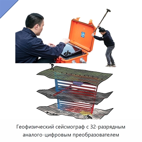 Геофизический сейсмограф с 32-разрядным аналого-цифровым преобразователем
